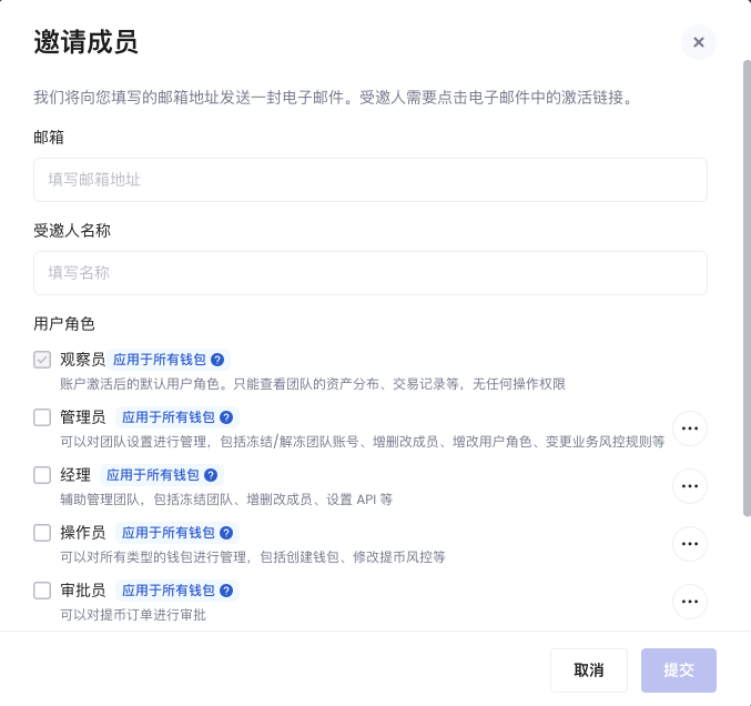 邀请成员对话框