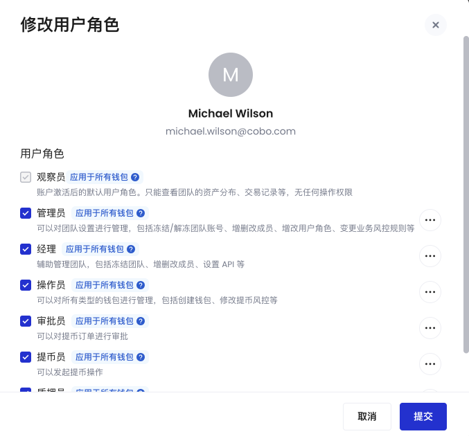 修改用户角色对话框