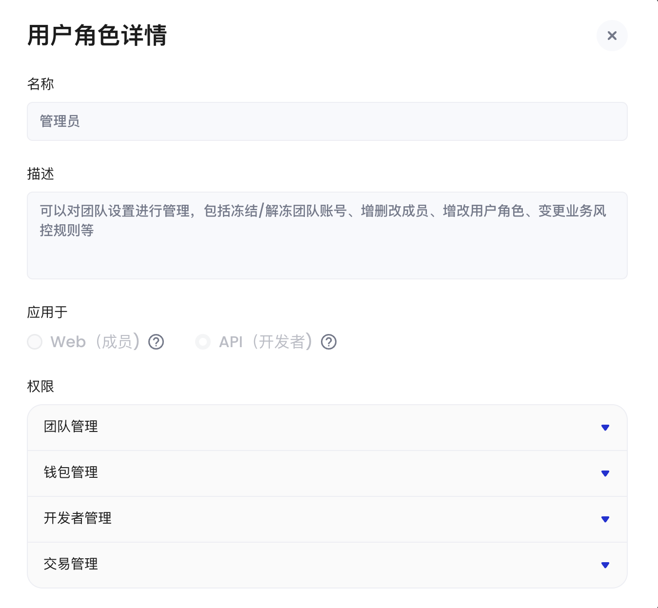 用户角色详情对话框