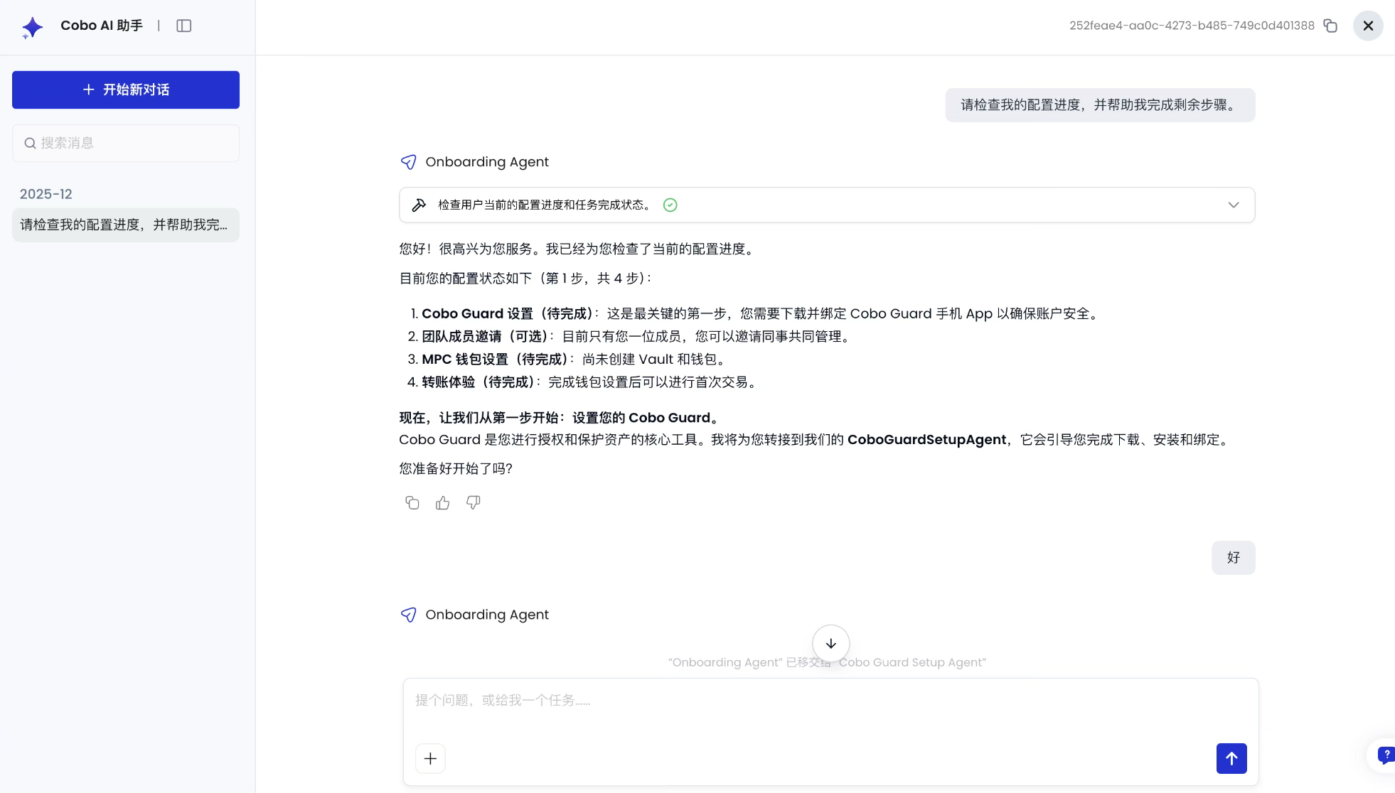 Onboarding Agents 对话窗口