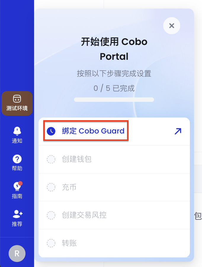 绑定 Cobo Guard