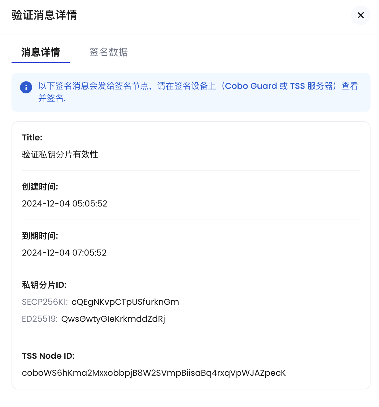 查看验证详情
