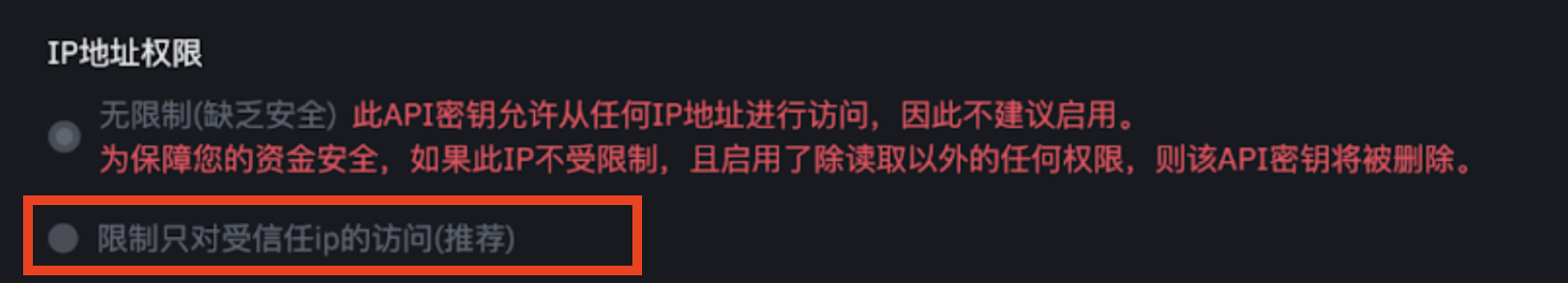 IP 地址权限设置