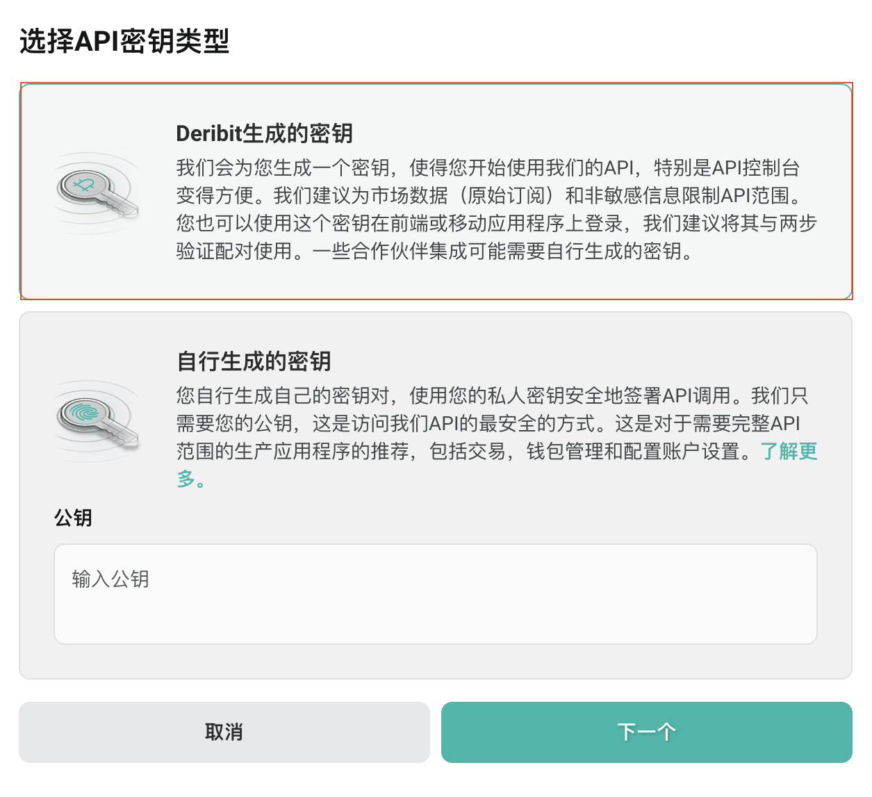 新建 API 密钥类型对话框