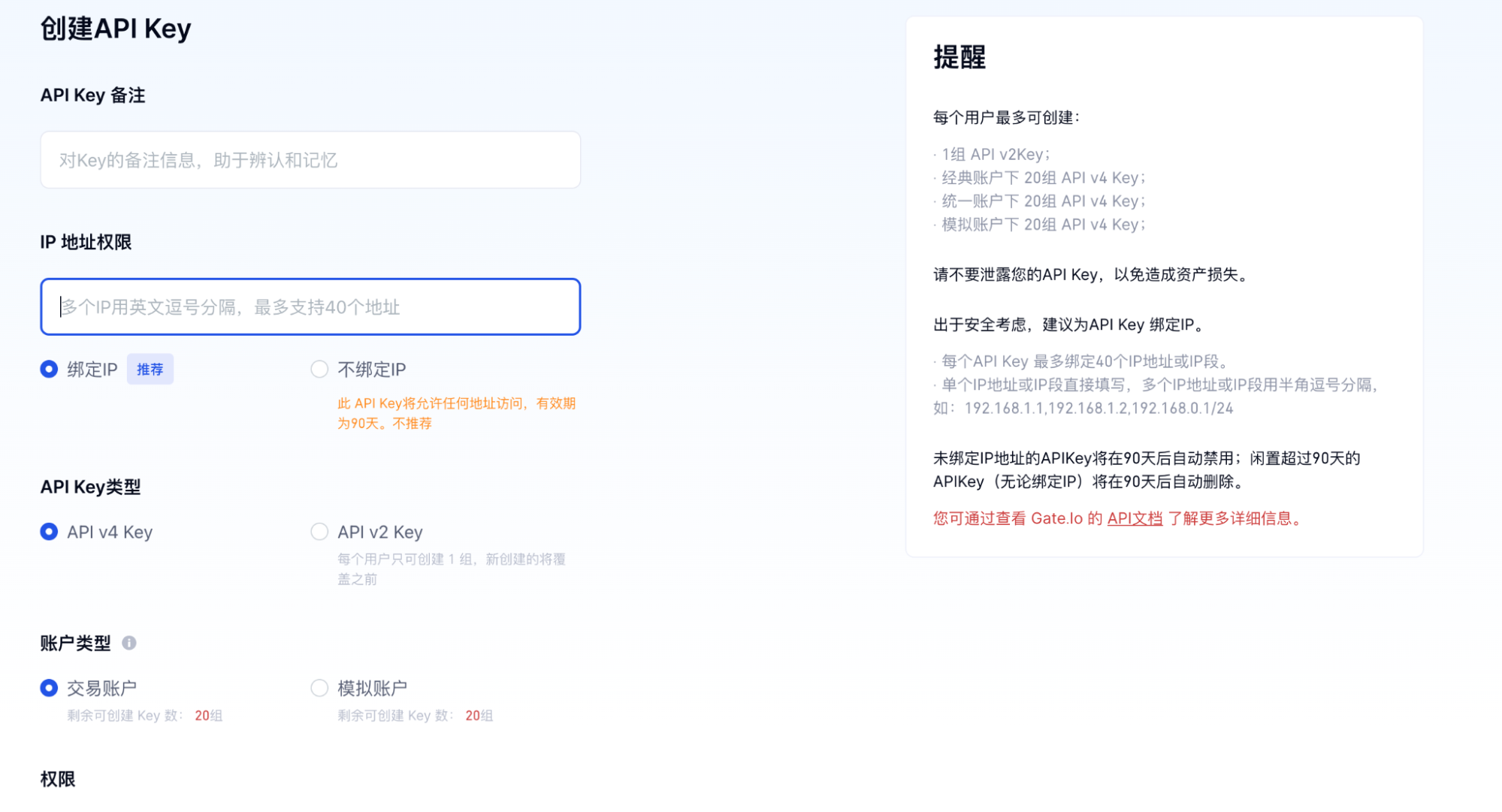 创建 API key 页面