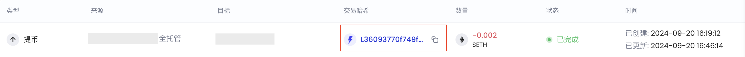 交易记录截图