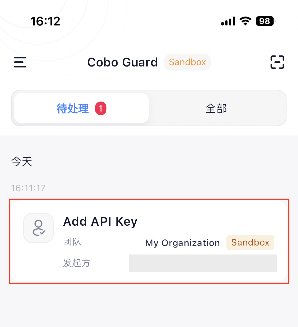 批准 API Key 请求