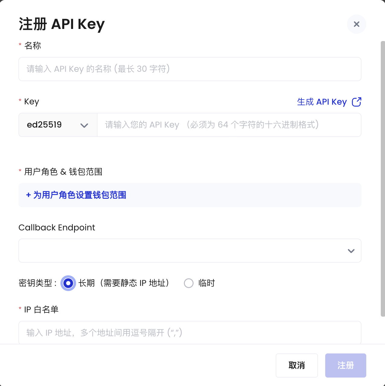 注册 API Key 对话框