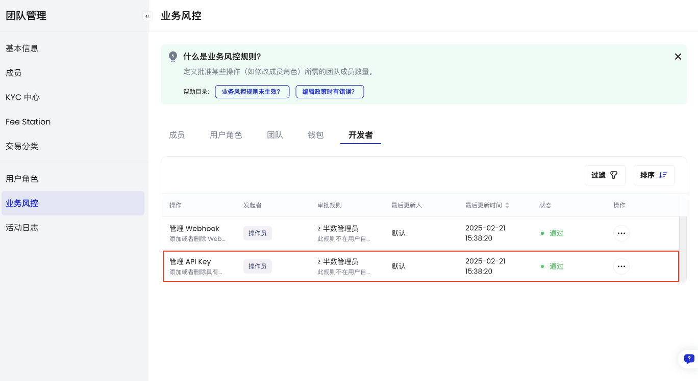 管理 API Key 审批规则