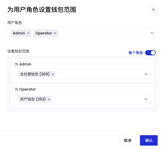 设置用户角色的钱包范围对话框