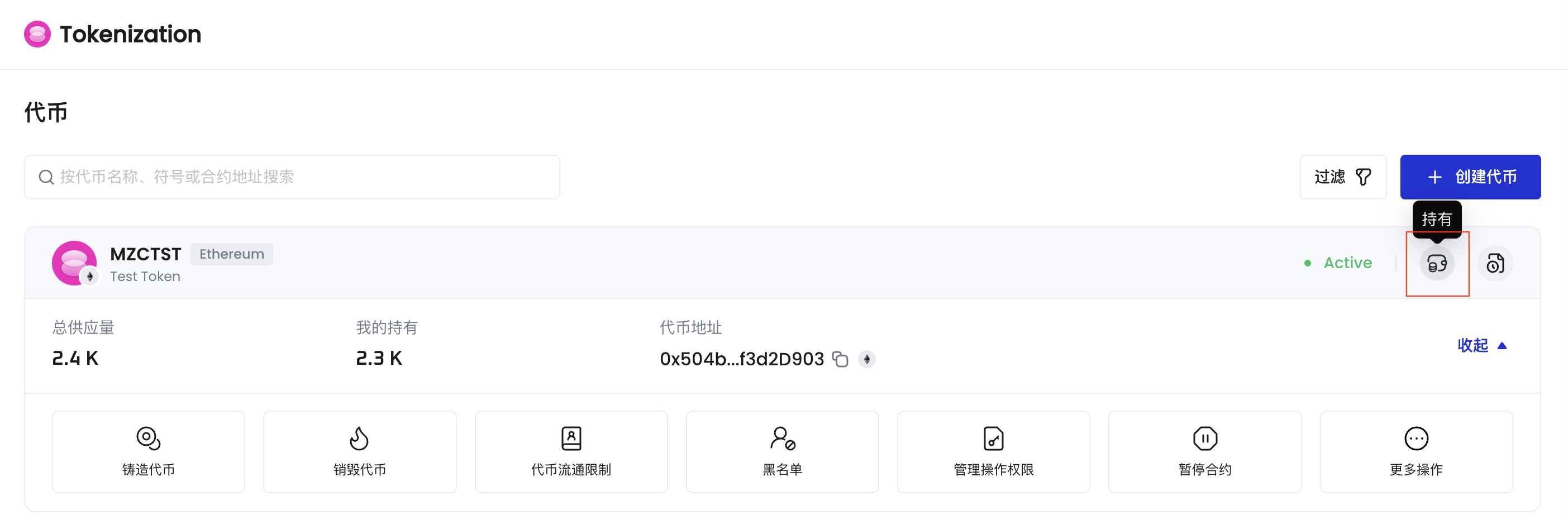 持有记录