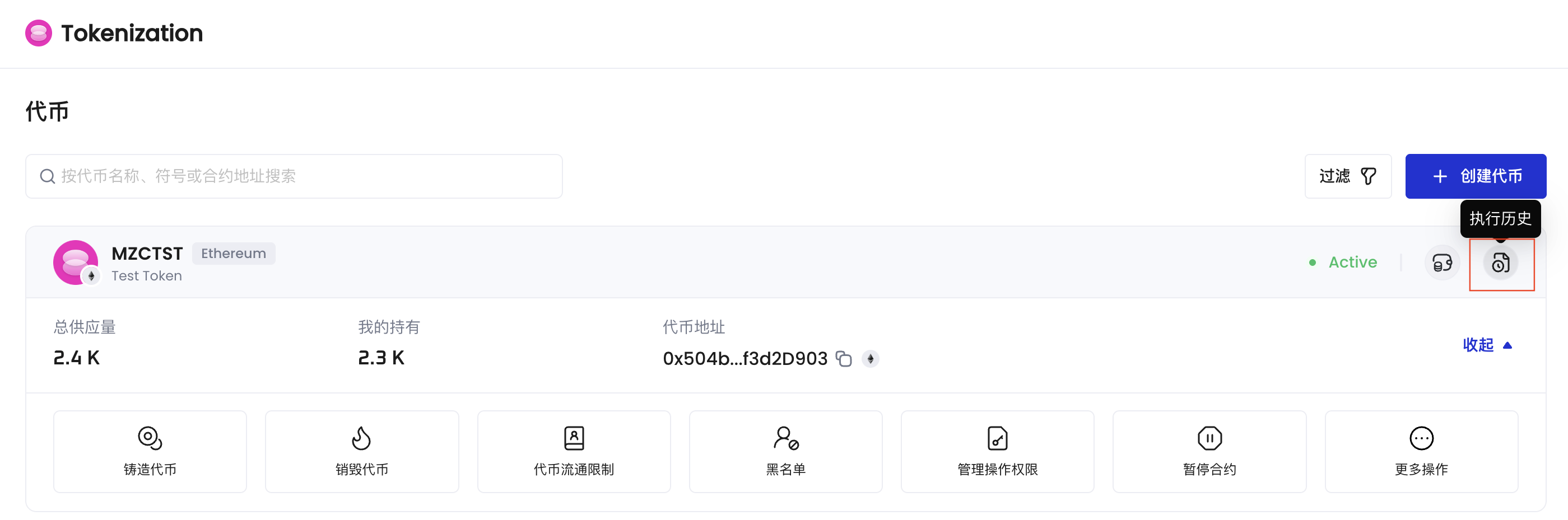 操作历史