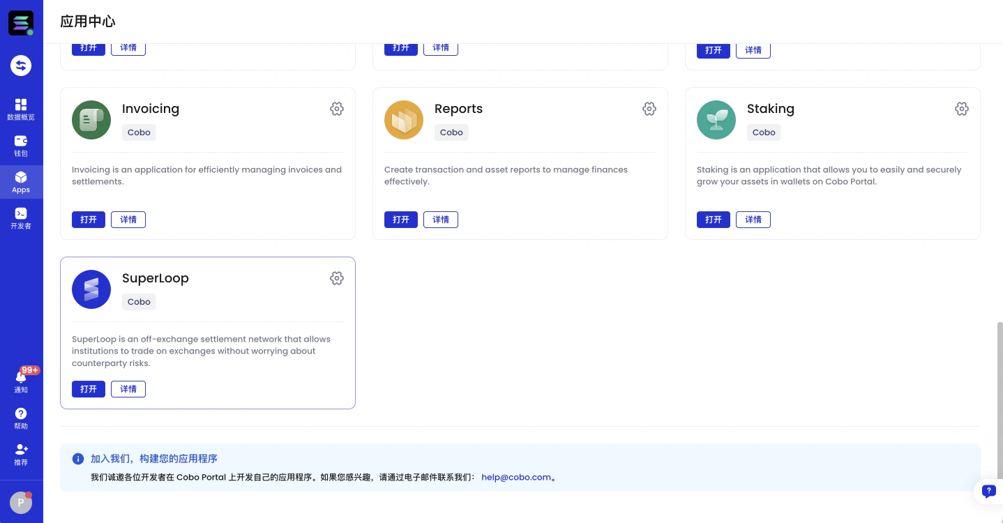 Cobo Portal App 列表中的 SuperLoop