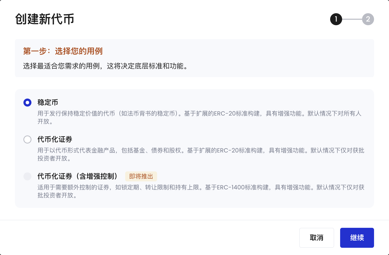 创建代币窗口第一步