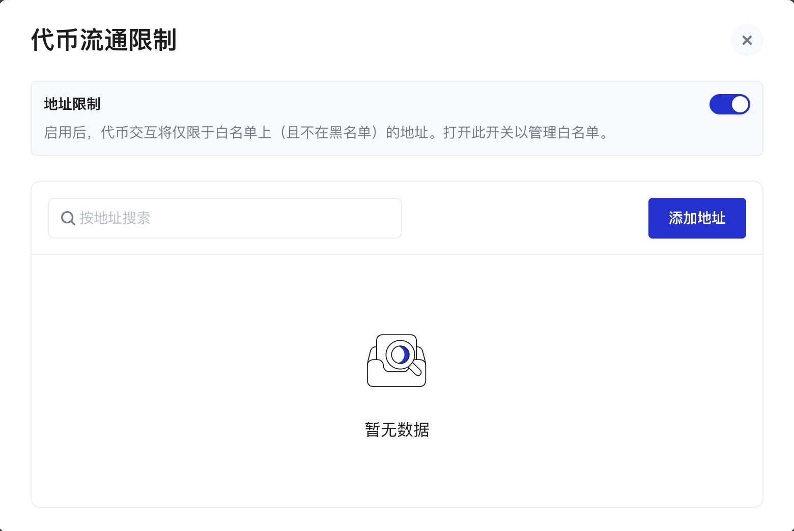 CoboERC 20 代币流通限制