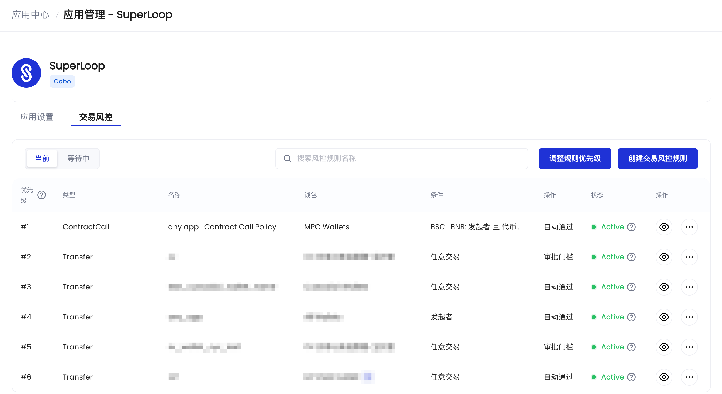 交易风控页面