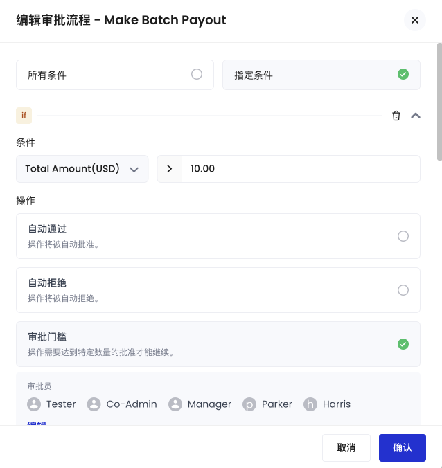 编辑审批流程对话框