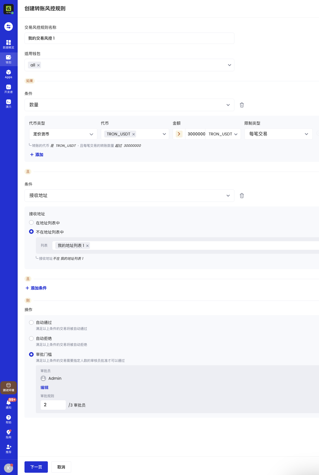 风控规则已创建