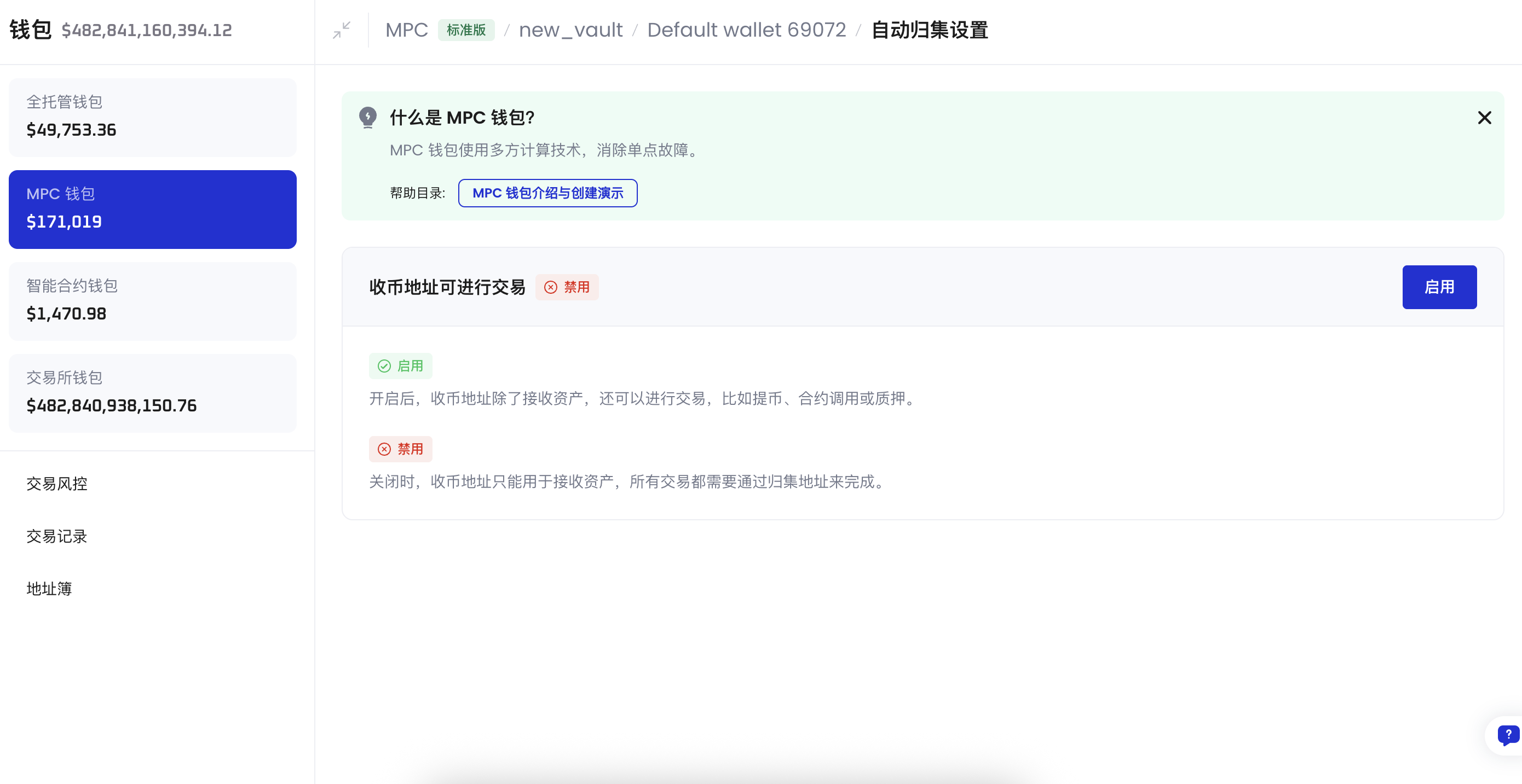 自动归集设置