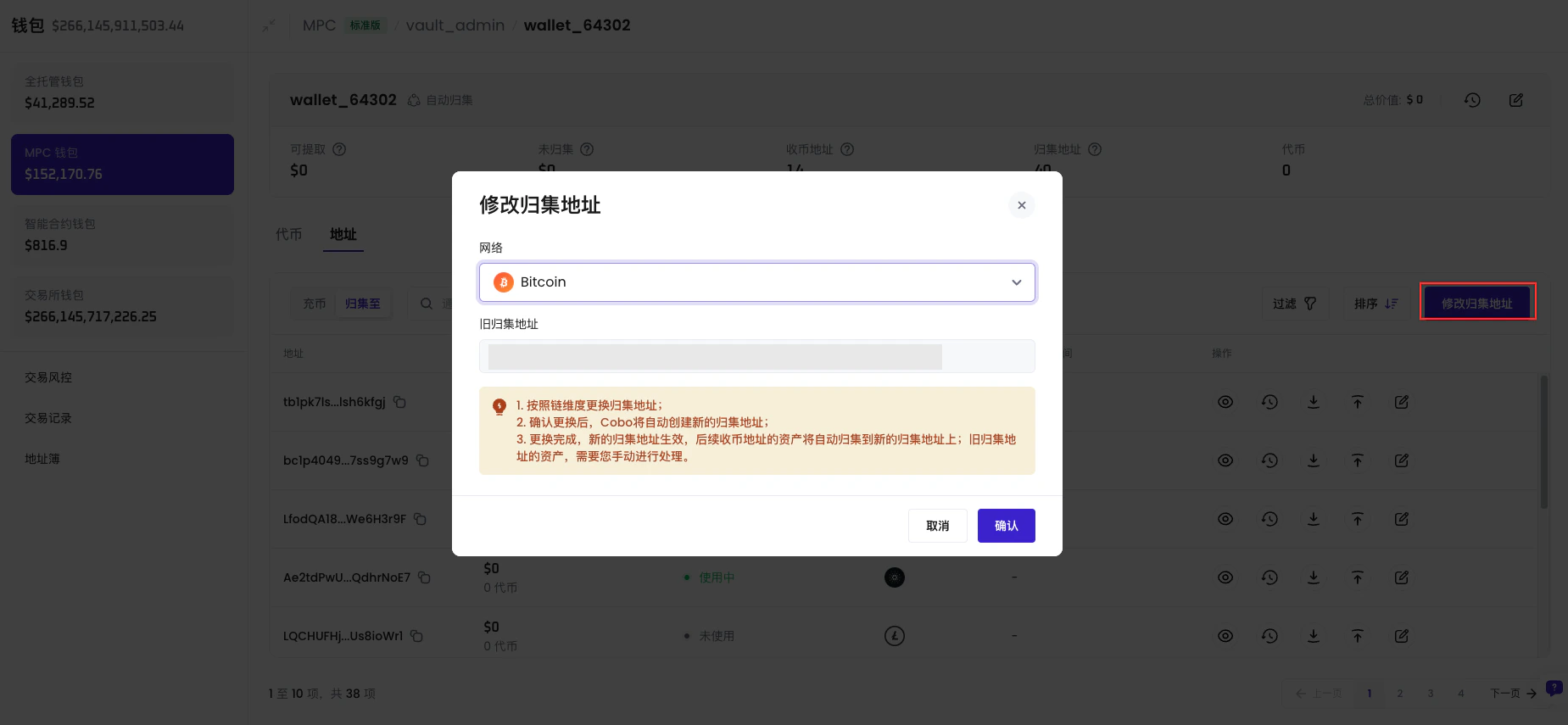 修改归集地址对话框