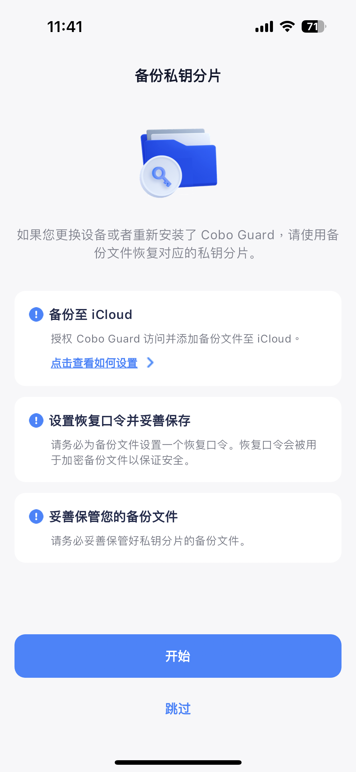 The key share backup page