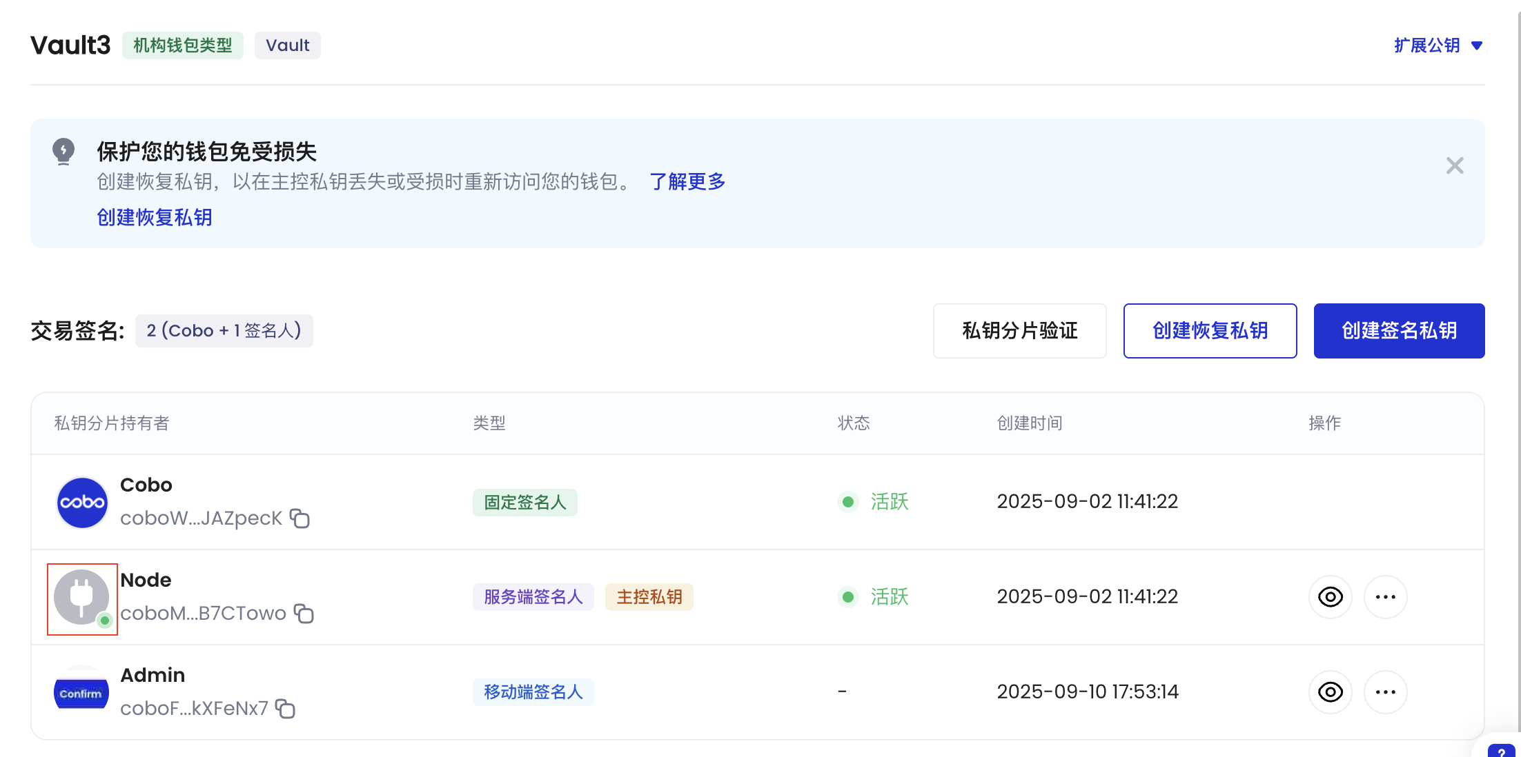 密钥份额管理页面显示签名人状态