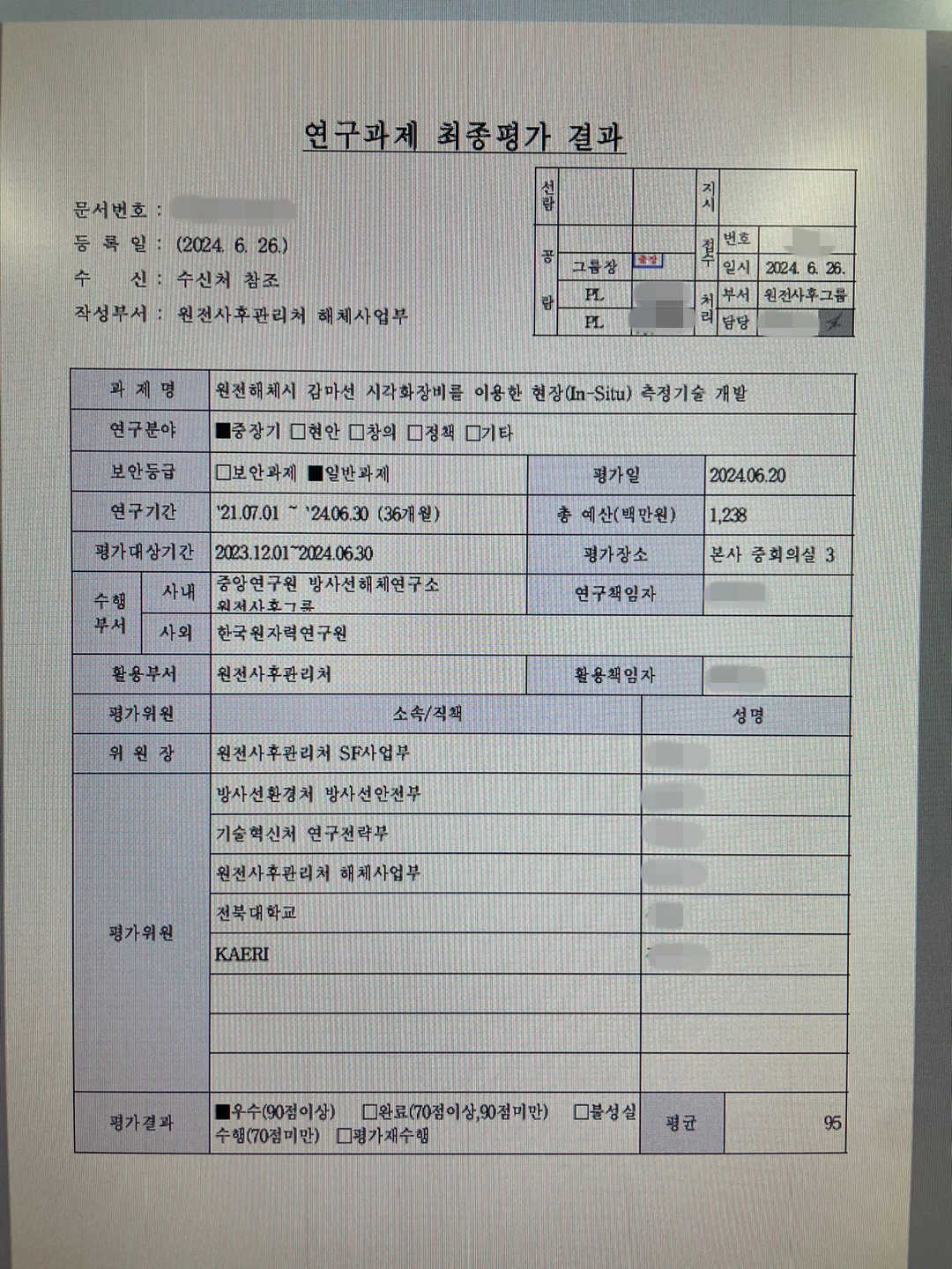 한수원 최종평가 우수