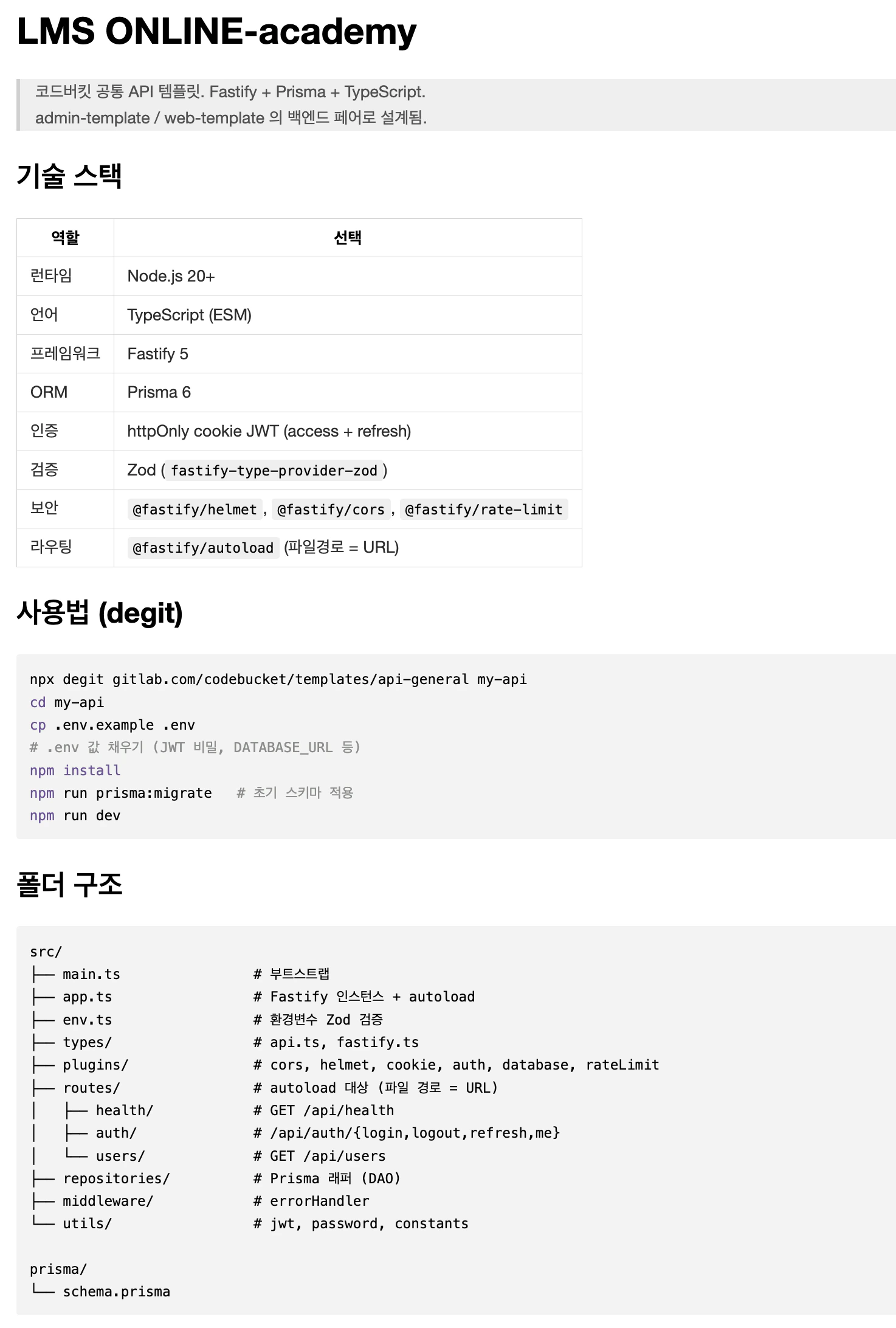 소스코드 구조 README 샘플