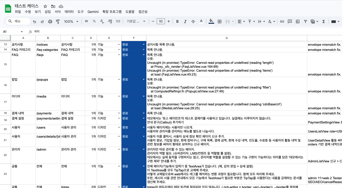 테스트 시트 검증 항목