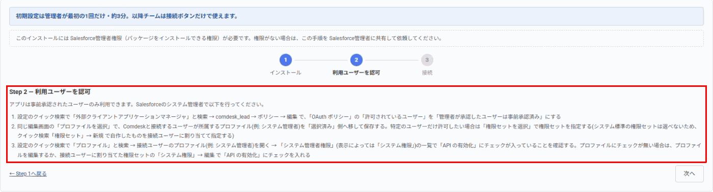 利用ユーザーを認可する手順（赤枠）