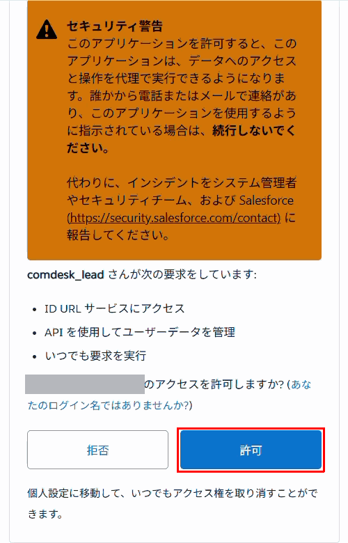 Salesforceのアクセス許可画面の「許可」ボタン（赤枠）