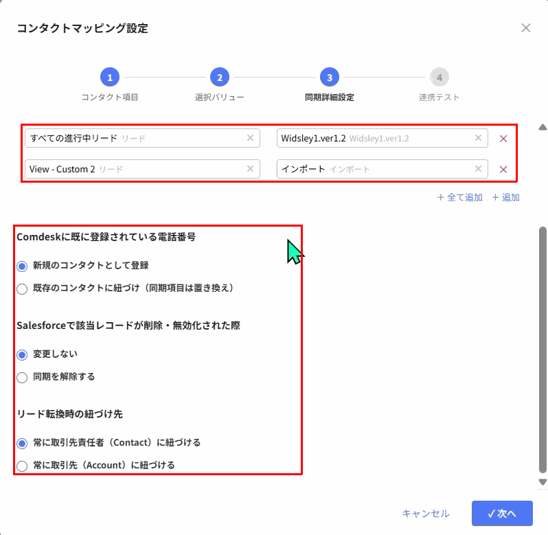 リストビューとプロジェクトの割り当て、電話番号・削除時・リード転換時の設定(赤枠)