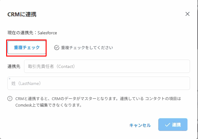 「重複チェック」ボタン（赤枠）