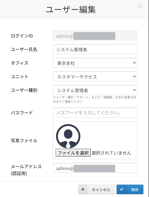 ユーザー編集画面のメールアドレス(認証用)欄