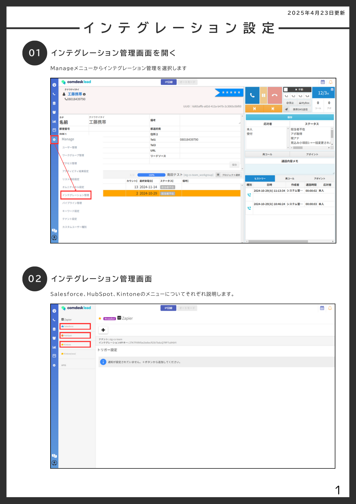 インテグレーション設定画面