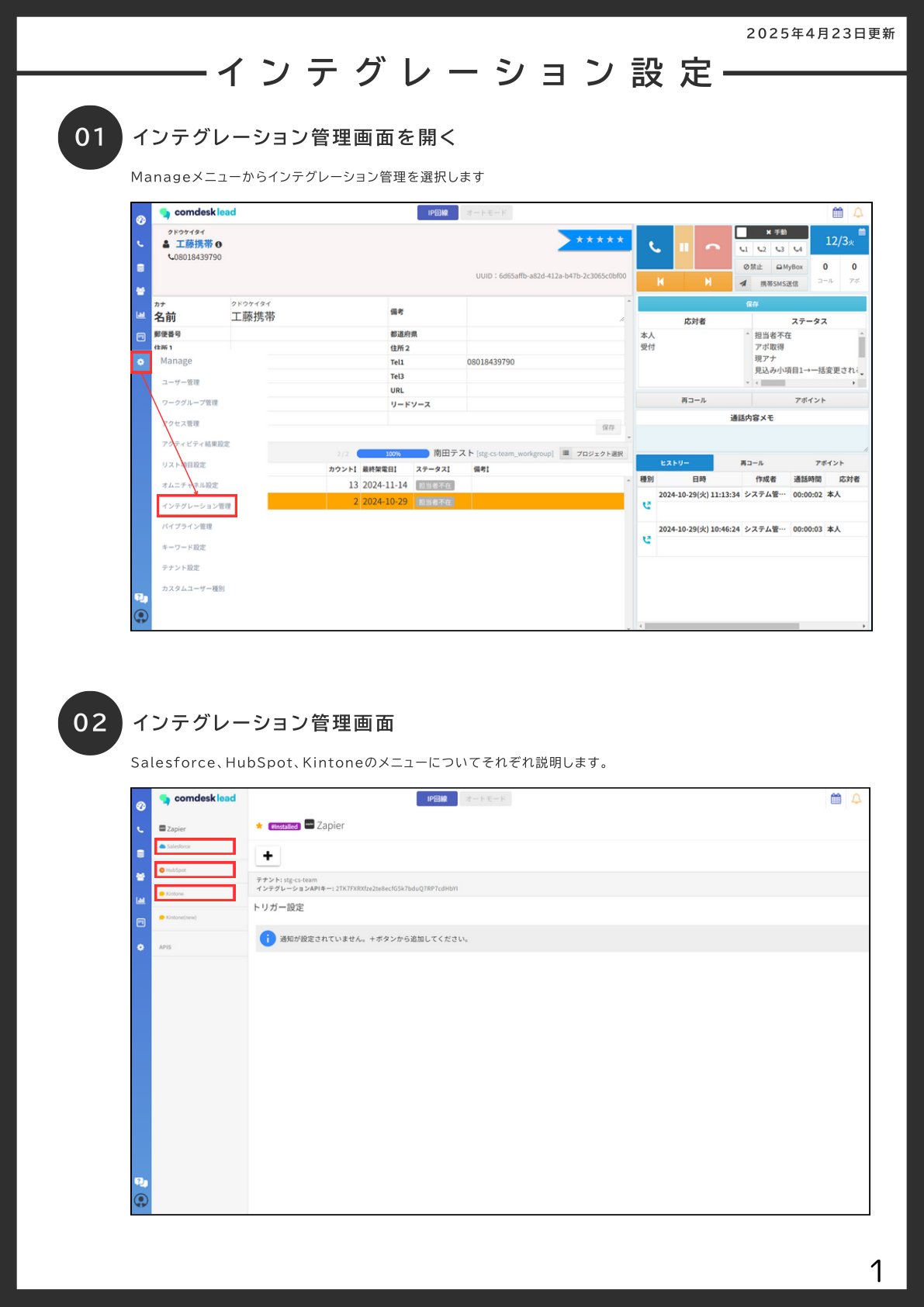 インテグレーション設定画面