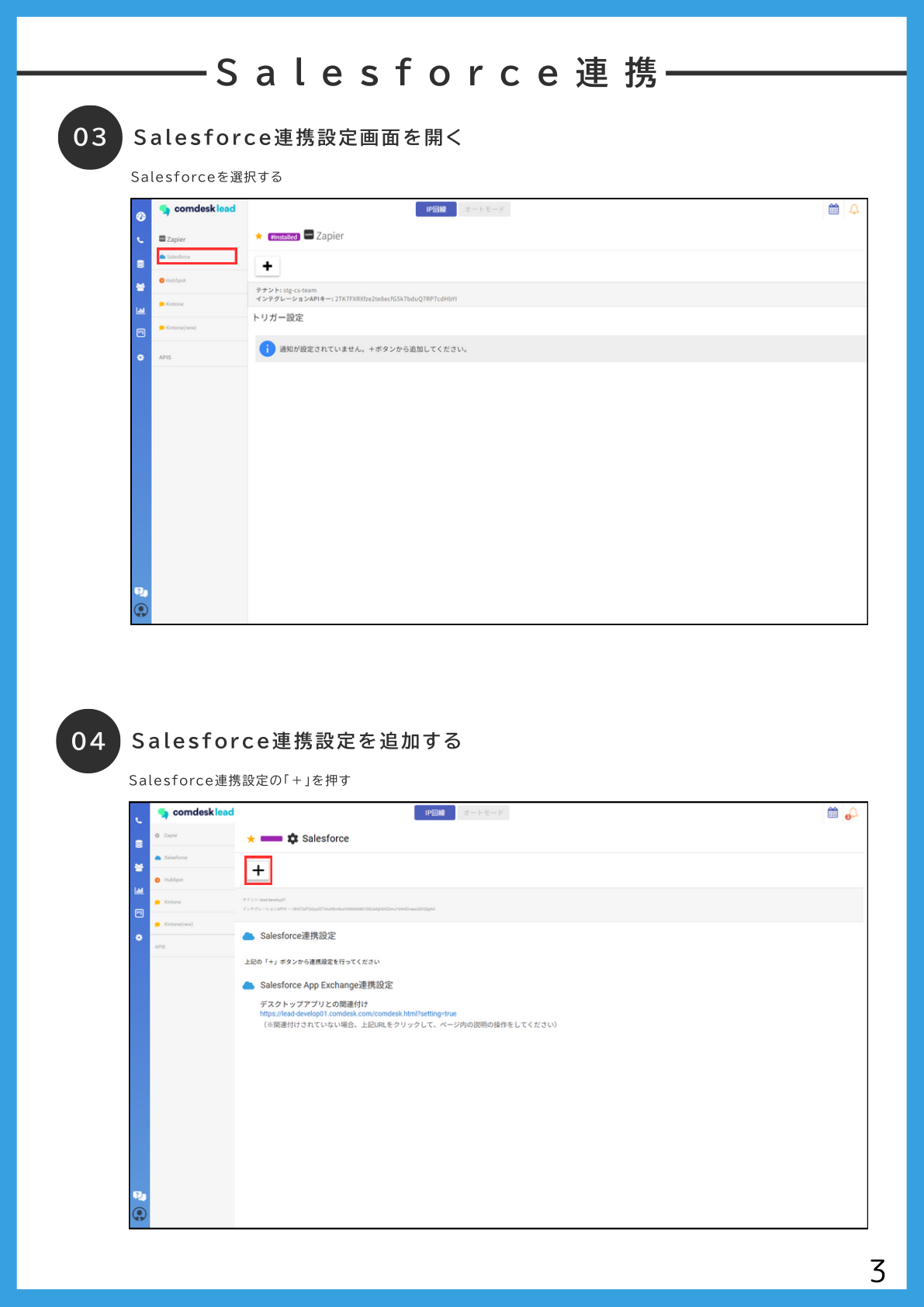 Salesforce連携設定画面を開く