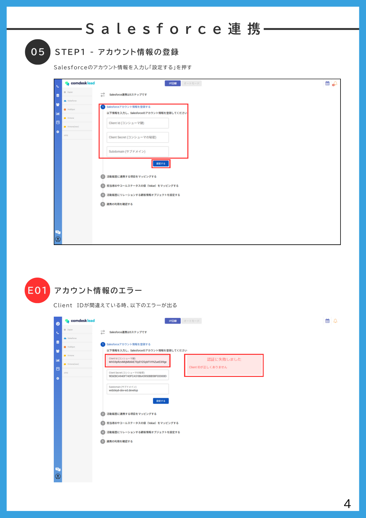 STEP1 アカウント情報の登録
