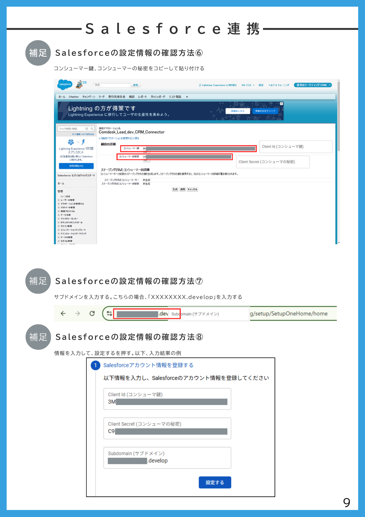 Salesforceの設定情報の確認方法