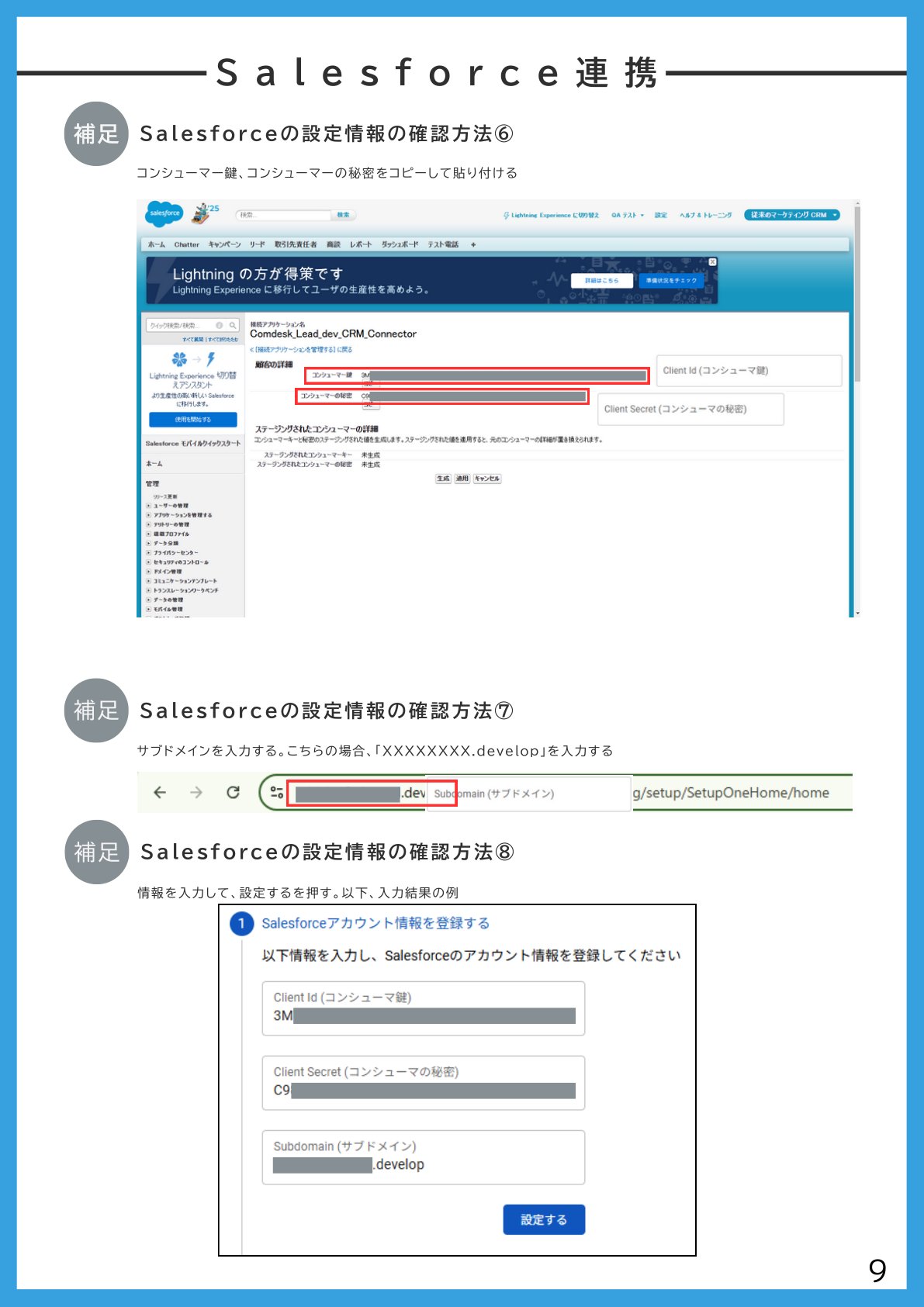 Salesforceの設定情報の確認方法