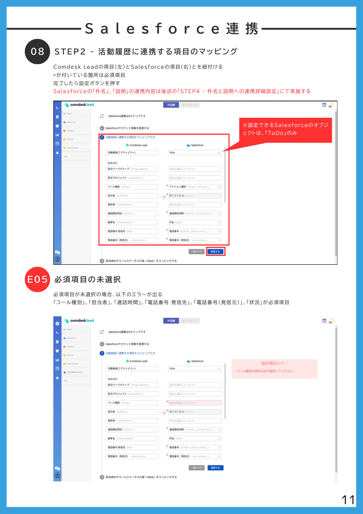 STEP2 活動履歴に連携する項目のマッピング