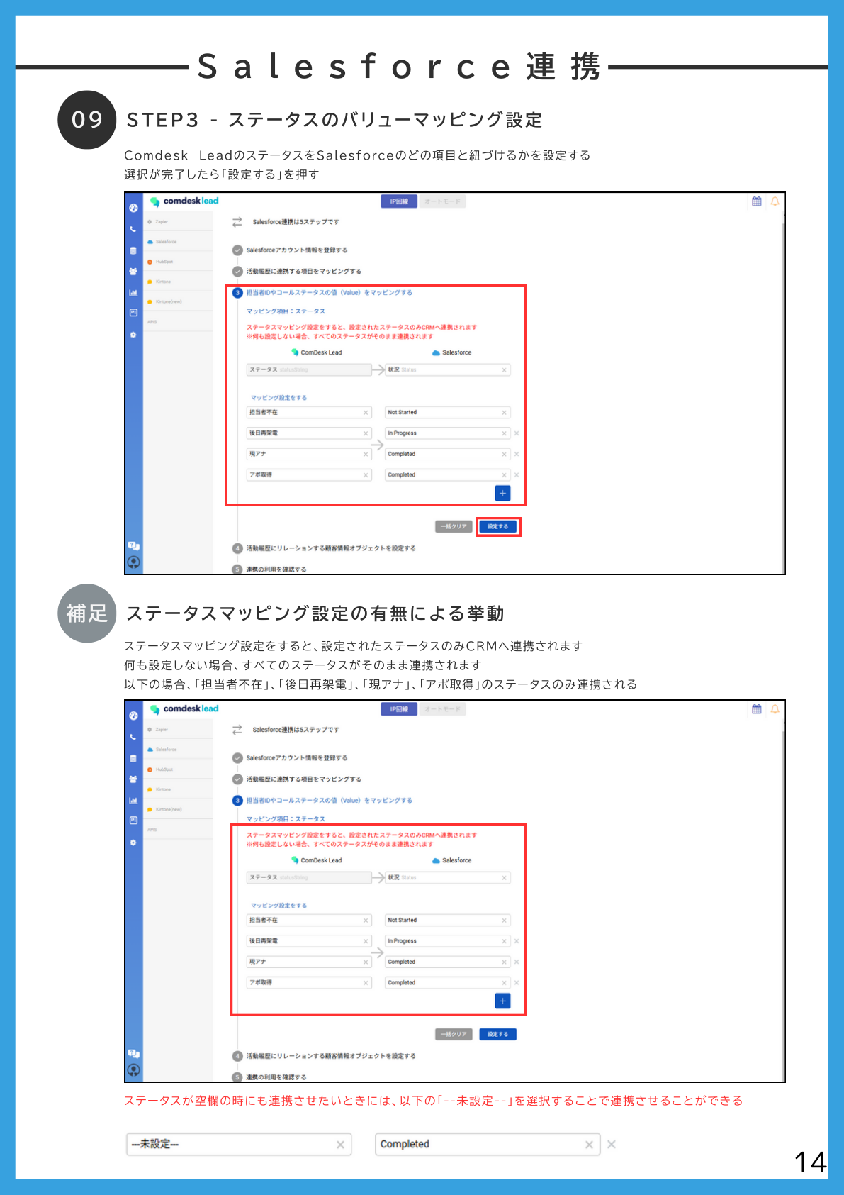 STEP3 ステータスのバリューマッピング設定