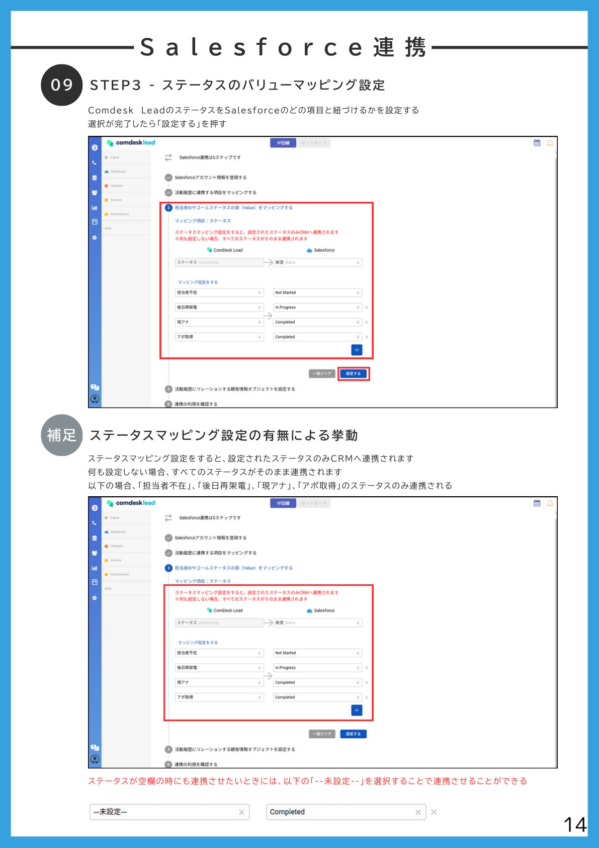 STEP3 ステータスのバリューマッピング設定