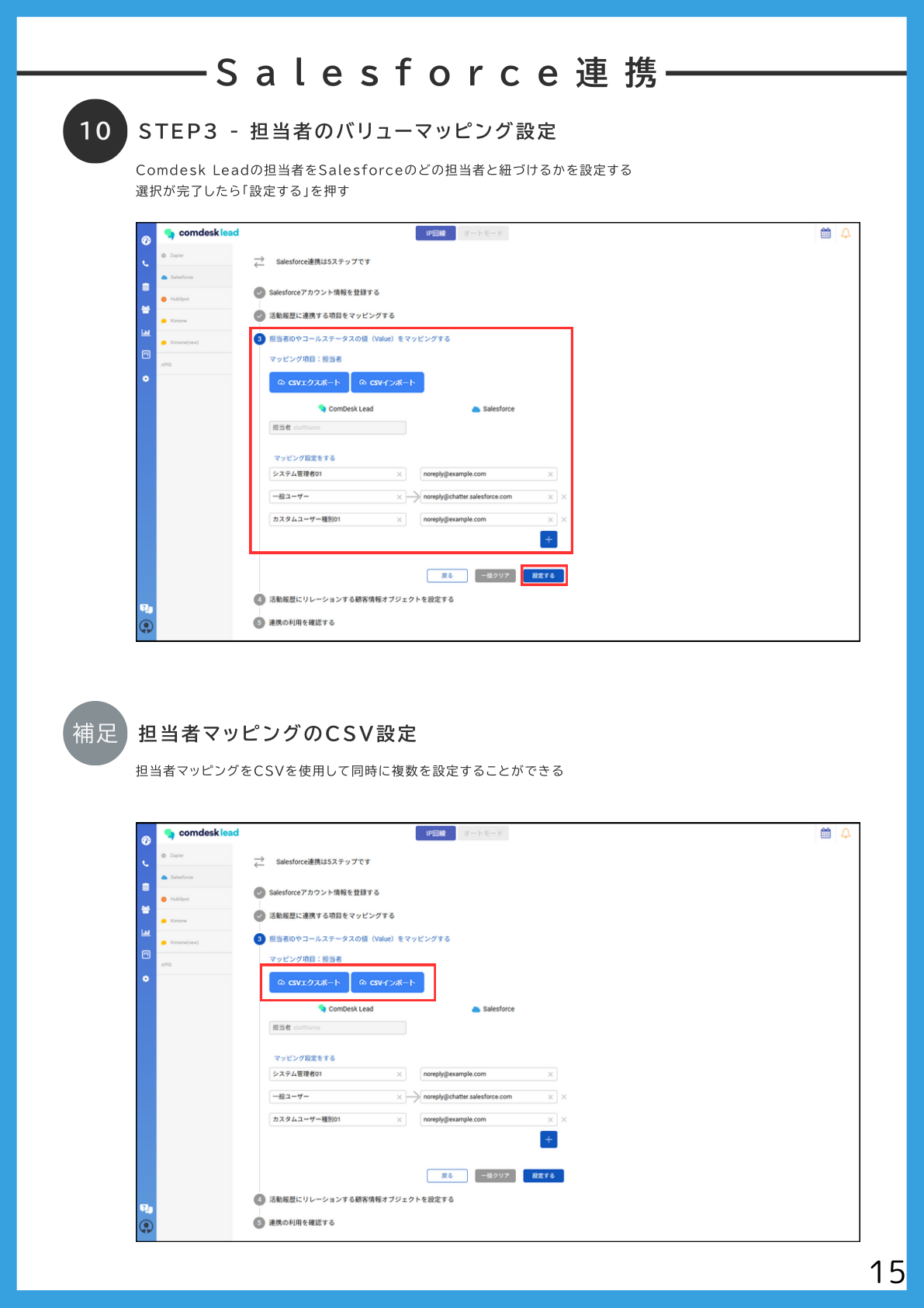 STEP3 担当者のバリューマッピング設定