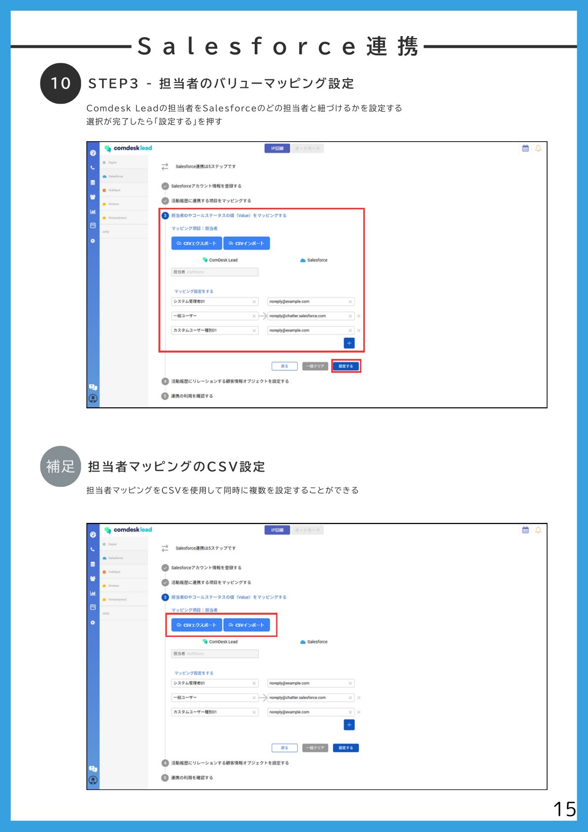 STEP3 担当者のバリューマッピング設定