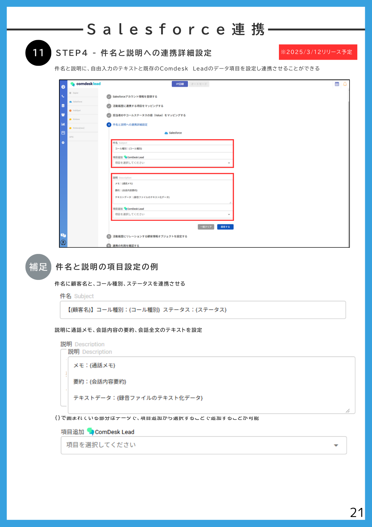 STEP4 件名と説明への連携詳細設定