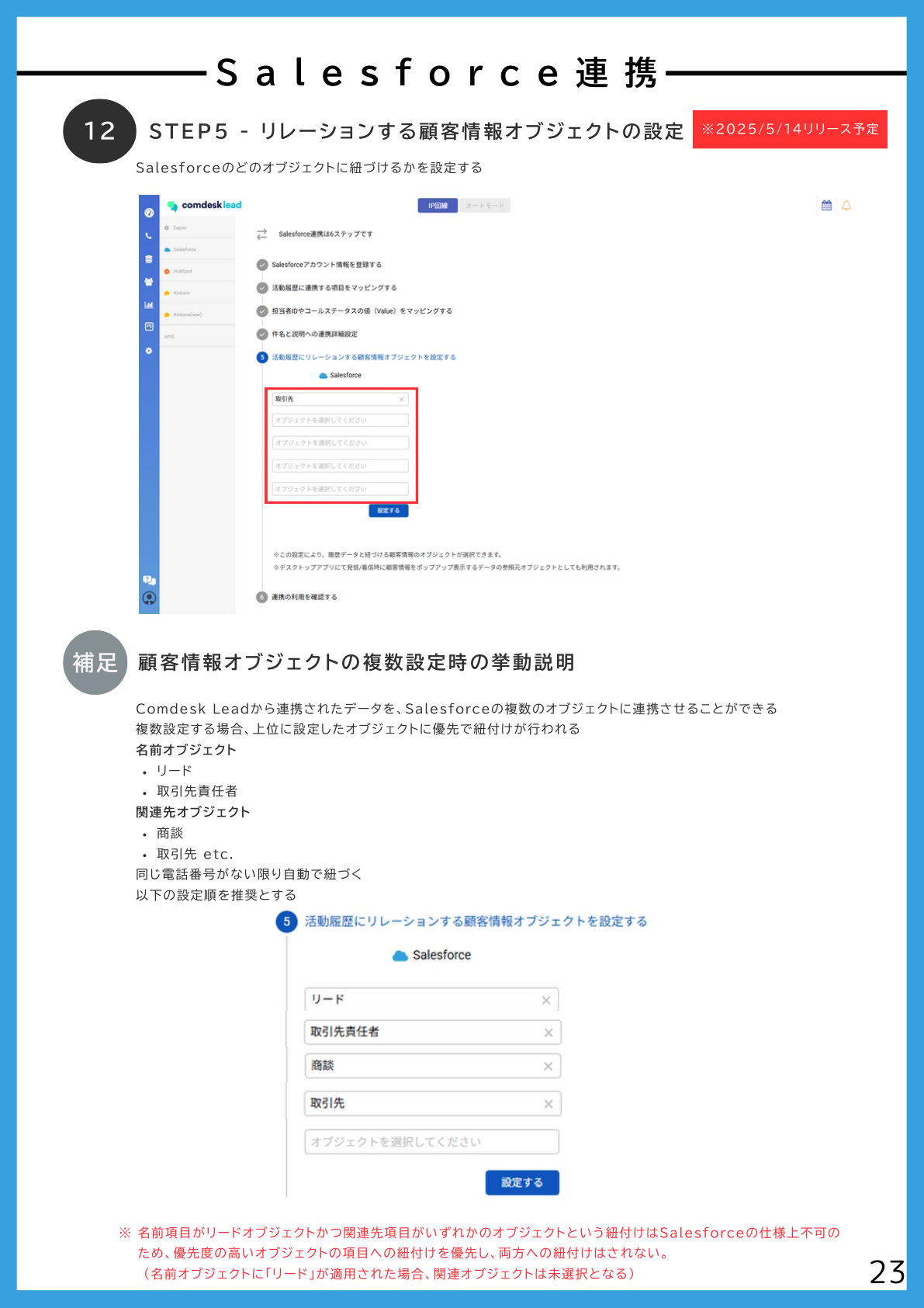 STEP5 リレーションする顧客情報オブジェクトの設定