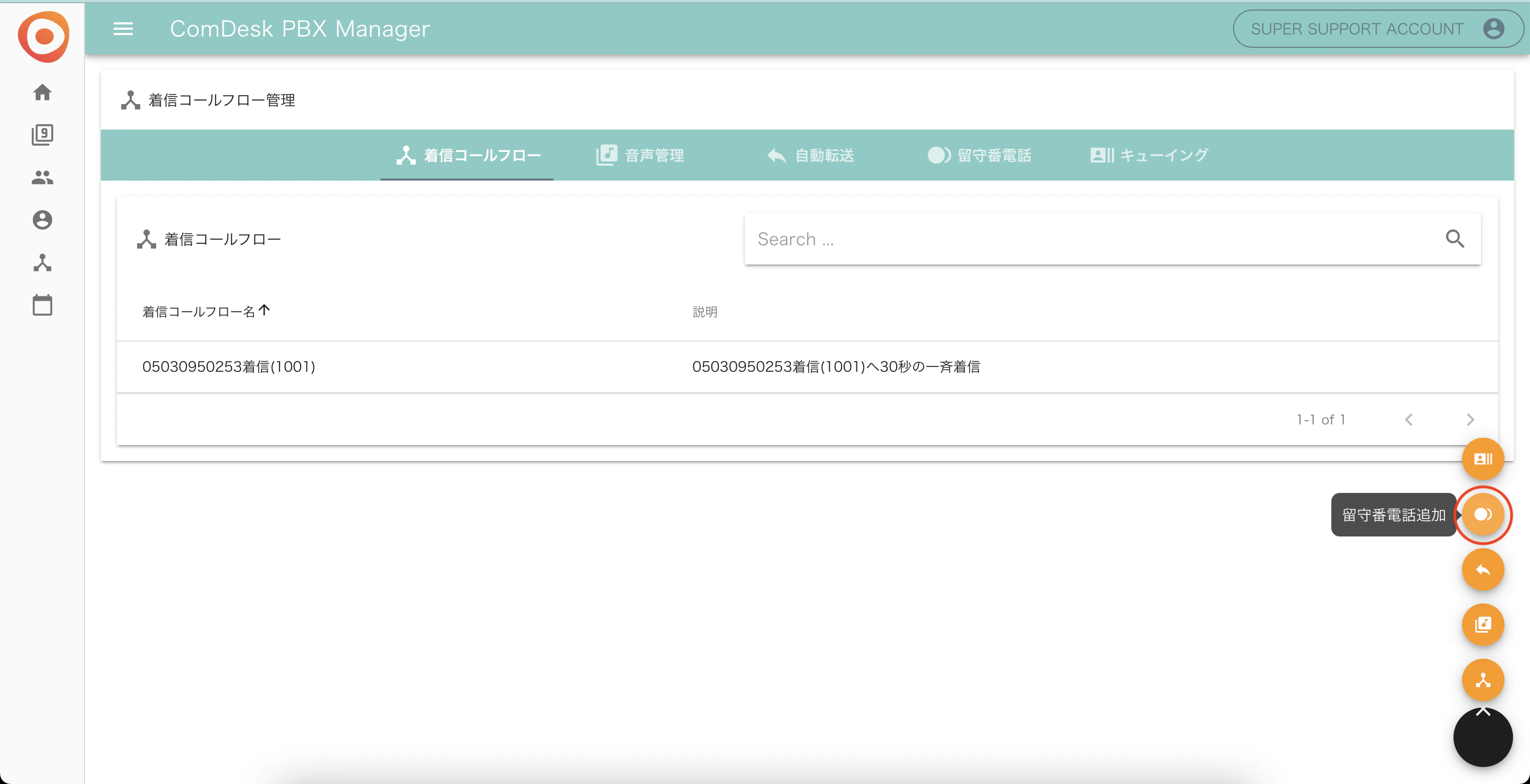 PBXManager____________.png