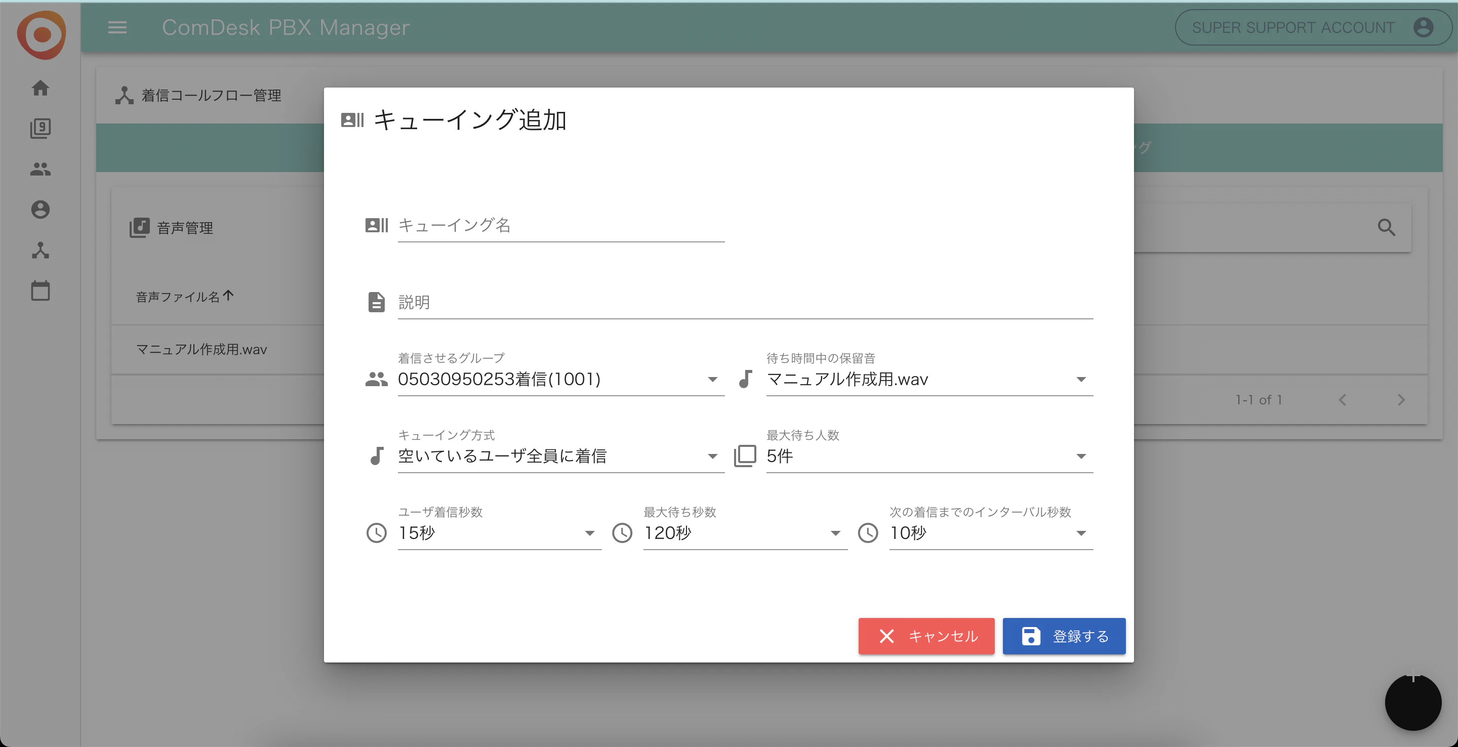 PBXManager____________.png
