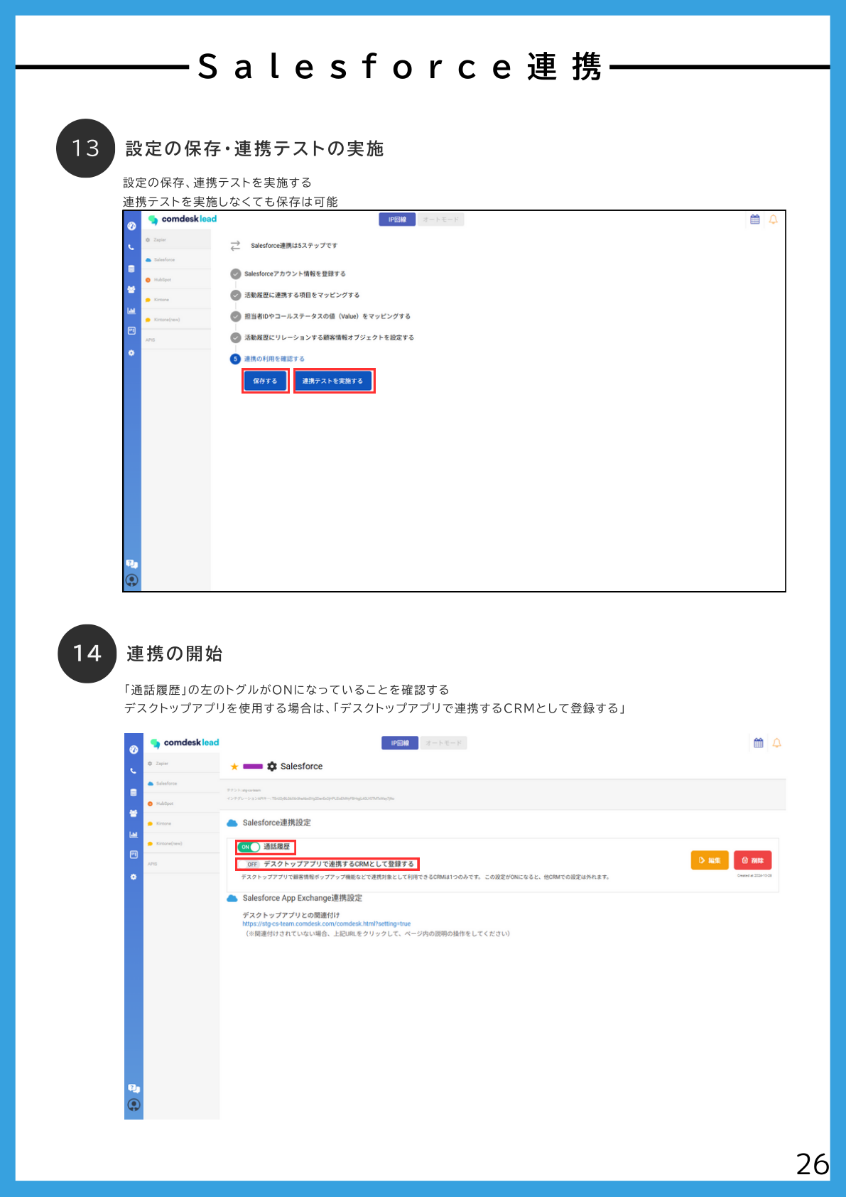 設定の保存・連携テストの実施